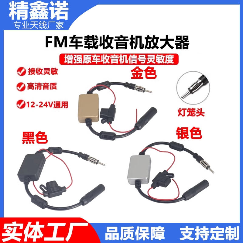 汽车收音机天线增强fm地面内置导航改装通用车载收音机信号放大器
