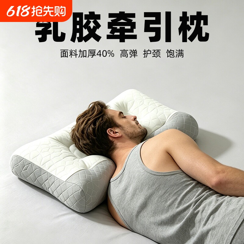 男士护颈枕反弓乳胶牵引枕头护颈椎助睡眠专用枕芯一对装成人家用