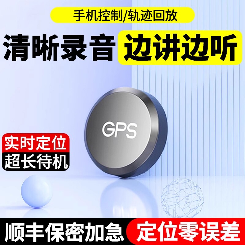 德国车辆跟踪定位器gps录音车载汽车追踪位置实时防盗定仪器神器