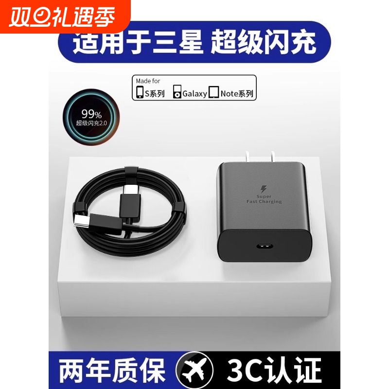 适用三星25W/45W超级闪充套装