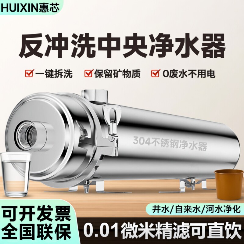 大流量净水器家用不锈钢净水机农村黄泥水井水自来水前置过滤器图片