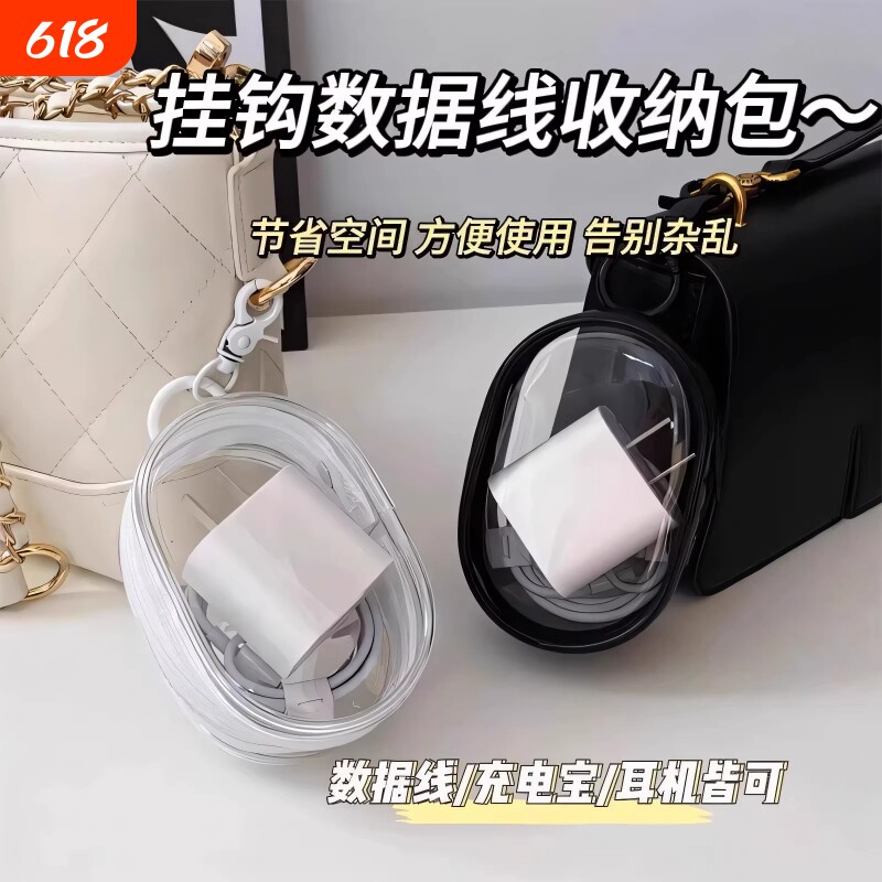 透明数据线收纳包旅行外出数码充电器理线保护可视多用整理便携包