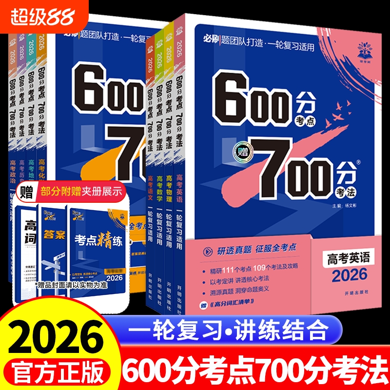 600分考点700分考法必刷题