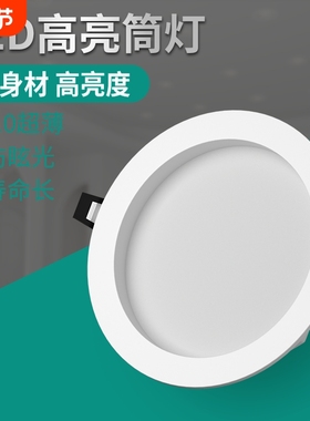 led超薄筒灯嵌入式75mm家用孔灯4寸6寸客厅天花板灯店铺商用射灯