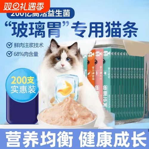 思钰猫条200支幼猫通用型补水长肉20支试吃猫零食罐头美毛三文鱼
