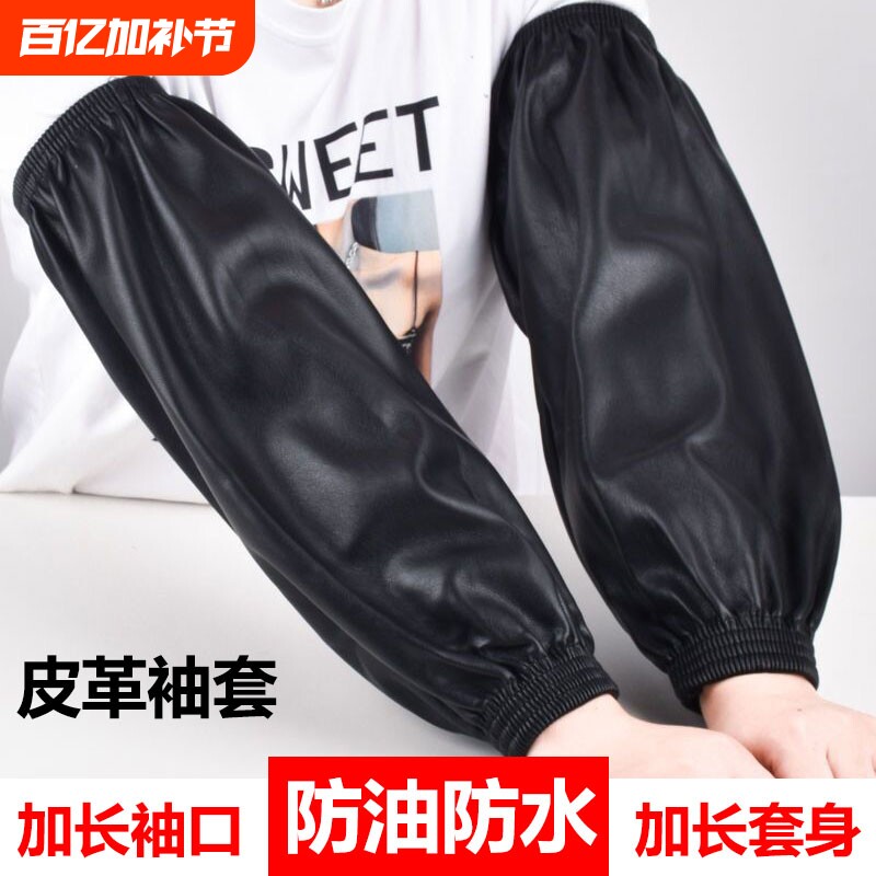 皮袖套防水防油套袖男女软皮套袖工作厨房劳保袖头秋冬季耐磨护袖