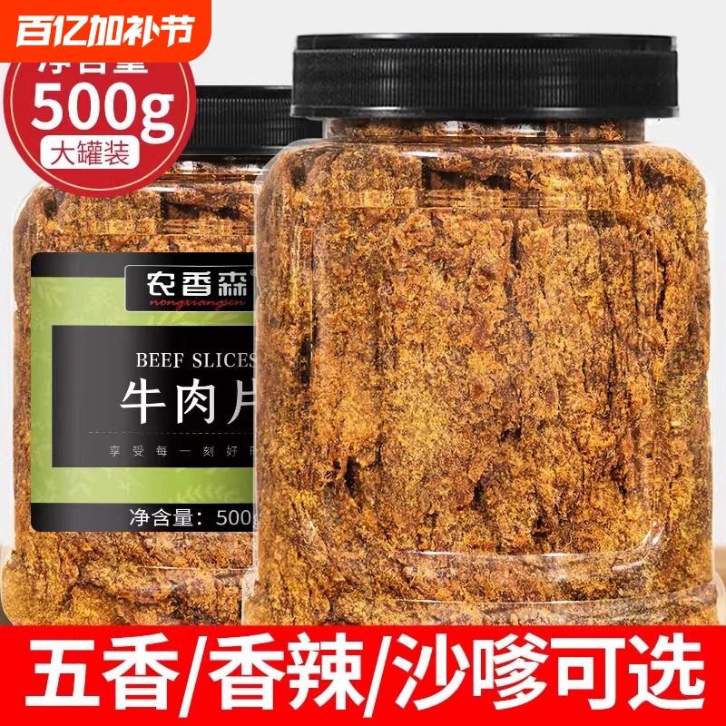 农香森原切沙爹牛肉片罐装即食手撕风干零食解馋饱腹健身五香辣