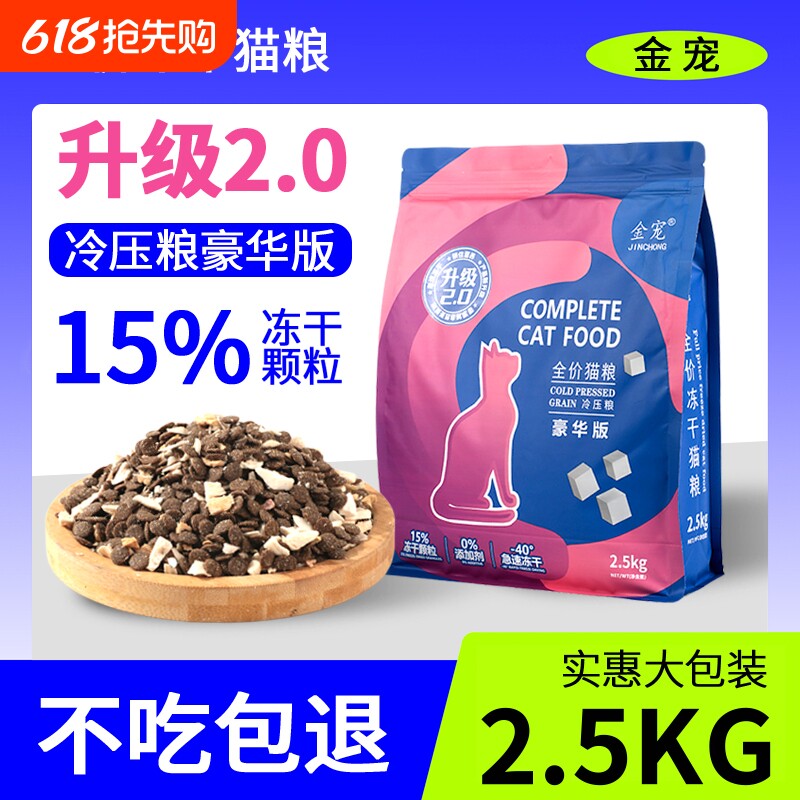 2.0升级【国货拯救玻璃胃加鲜肉】冻干高营养猫粮成幼猫长肉营养