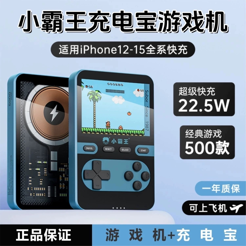 2025新款小霸王Q8游戏机磁吸充电宝掌机二合一怀旧经典俄罗斯方块无线快充送男友礼物生日实用