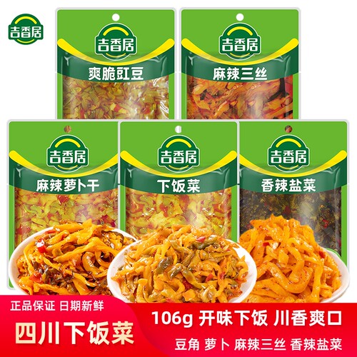 吉香居麻辣豇豆5袋|超3000次加购