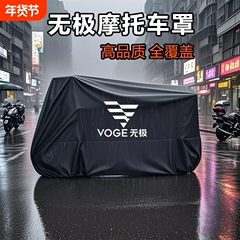 适用无极300rr车衣250rr500ac摩托车车罩cu525遮雨罩200ac防晒罩