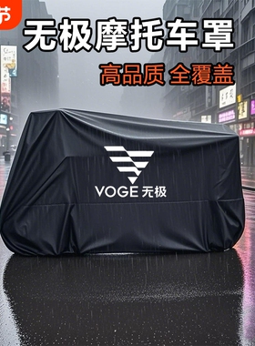 适用无极300rr车衣250rr500ac摩托车车罩cu525遮雨罩200ac防晒罩