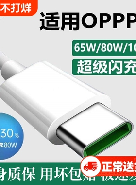 适用oppo快充数据线充电线原装opporeno12手机65W充电器闪充findx3/x6/x7reno10pro安卓r17tpyec超级a96a3a57