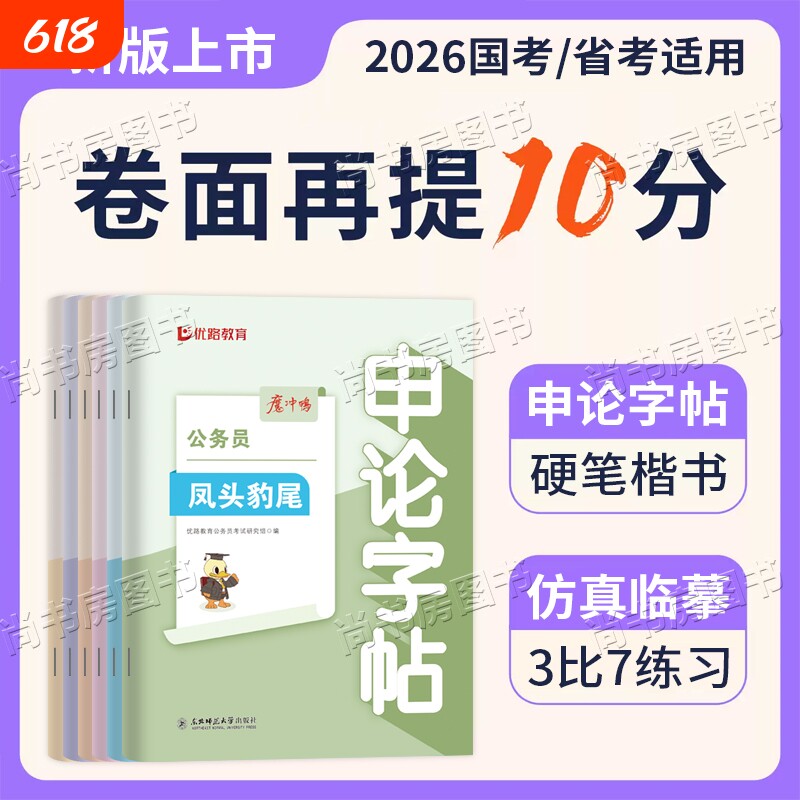 申论楷书字帖国考省考公考练字帖高分范文时评开头结尾真题名言佳句公务员考试社会理论热点时政知识写作公文