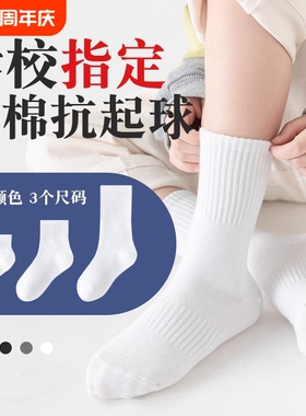 儿童袜子纯棉白色棉袜男童女童短袜运动中筒白袜学生长袜防臭吸汗