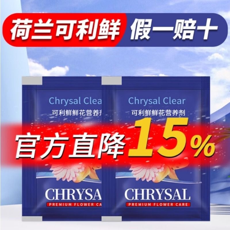 可利鲜保鲜液百合玫瑰通用鲜花切花专用营养液营养剂