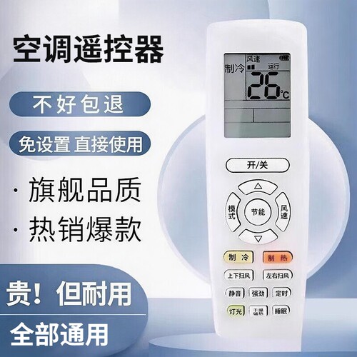 家用空调遥控器万通用款全部能适用于格力美的华凌海尔TCL奥克斯免设置夜光