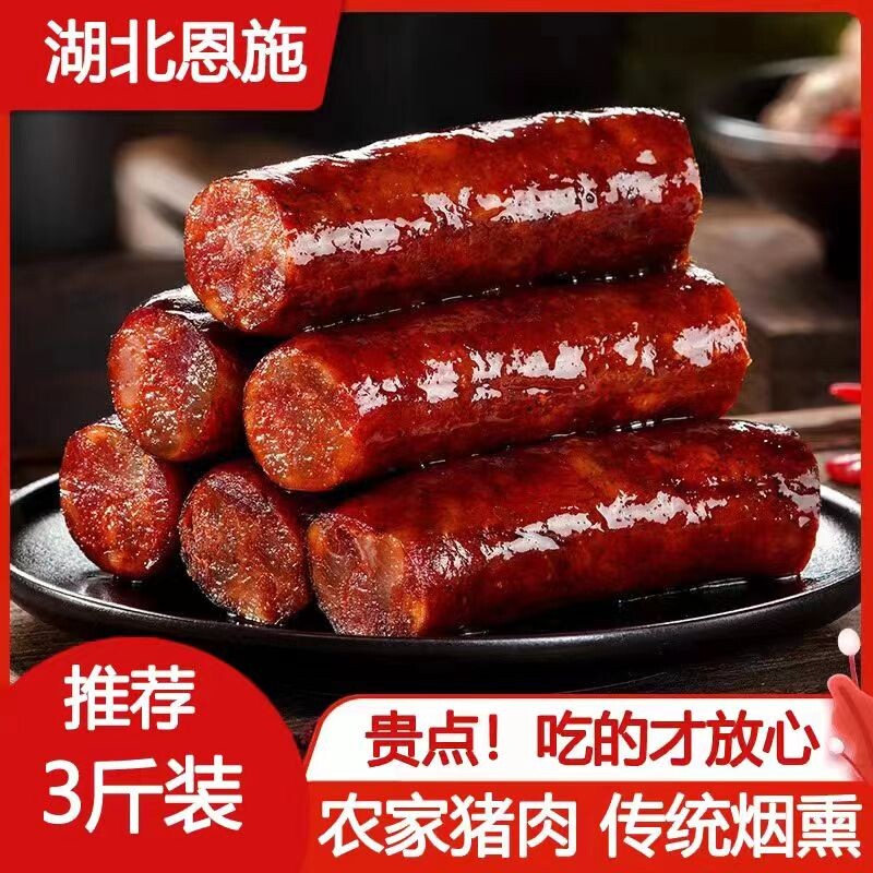 正宗四川特产麻辣广式香肠腊肠腊肉五花肉农家手工自制腊货年味