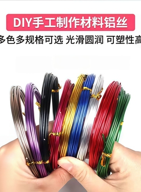 铝丝银色铝线防锈手工diy造型手办模型定型条编制支撑植物铝丝线