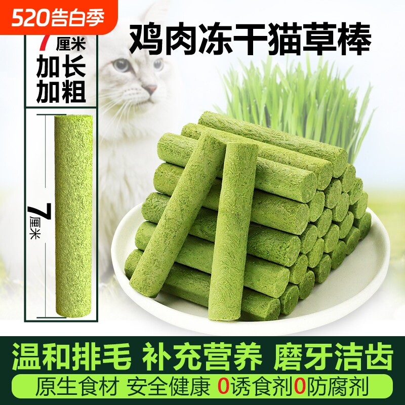 猫草棒粒冻干猫咪零食磨牙排毛营养增肥发腮化毛球洁齿棒鸡肉牙齿