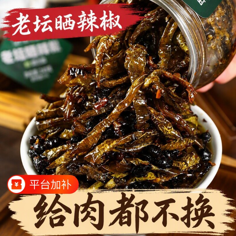 湖南特产老坛晒辣椒干腌辣椒腌制下饭菜咸菜辣椒酱豆豉拌饭微辣