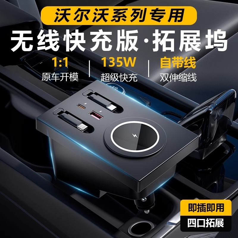 适用沃尔沃XC60/XC90/S90/S60中控拓展坞无线充电器USB/TypeC快充