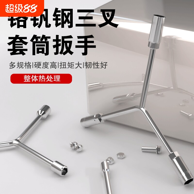 三叉扳手三叉套筒Y形套筒轮胎汽修汽修工具铬钒钢省力