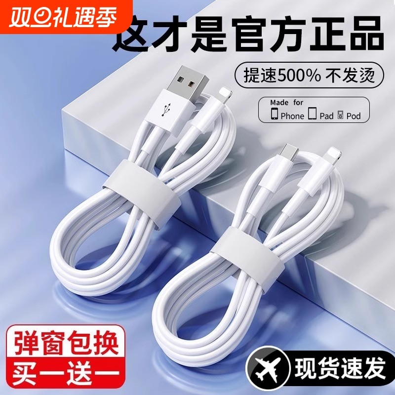 适用iPhone苹果数据线正品14苹果13充电线12器PD手机11/XR快充8p车载iPad平板6s闪充2米原7plus装
