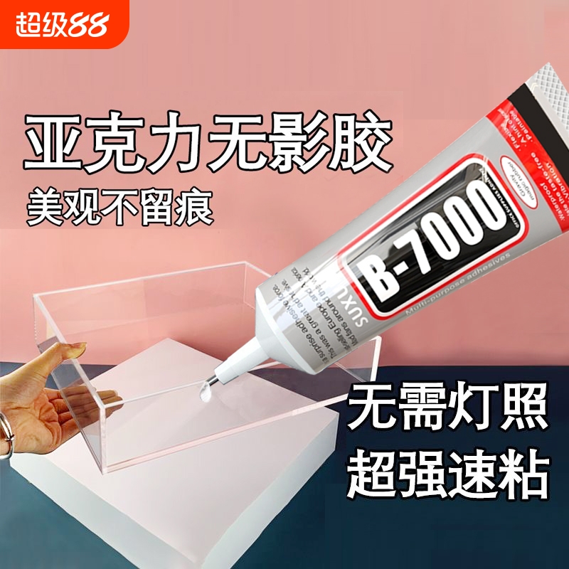 亚克力专用胶万能胶水