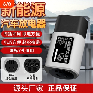 新能源汽车放电枪放电转接头户外露营取电插座对外供电放电头神器