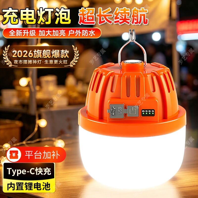 超亮长续航led户外充电式照明灯夜市摆地摊家用停电应急露营灯泡