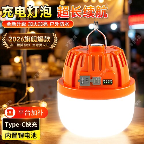 【户外露营应急】led充电照明灯