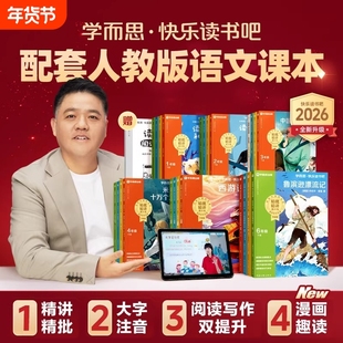 2026学而思快乐读书吧小学一二三四五六年级下册读读童谣和儿歌十万个为什么中国古代寓言伊索大阅读L人教版必读课外书籍故事正版