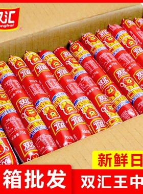 双汇王中王火腿肠70g60g35粗大香肠整箱批发零食即食肉类泡面搭档