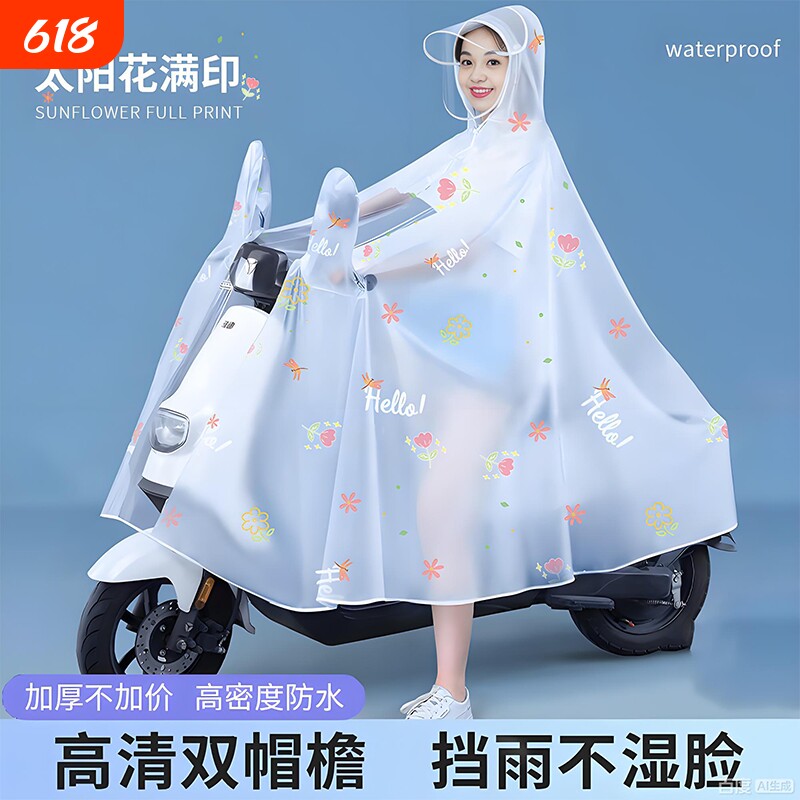 EVA长款电动车雨衣全身防暴雨