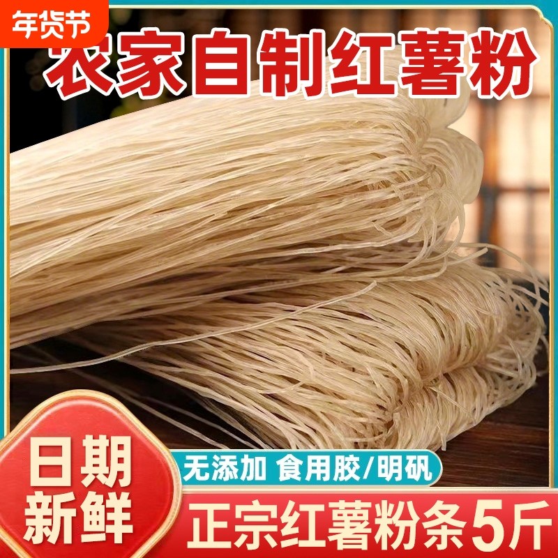 河南农家特产正宗手工无添加红薯粉条红薯粉地瓜粉5斤细粉粉丝,粮油调味/速食/干货/烘焙,干货粉条粉丝/蕨根粉/苕皮,淘宝优惠券,粉丝福利购,淘宝优惠卷