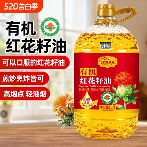 有机纯有机红花籽油5L装一级冷榨家庭食用油家用花生大豆葵花籽