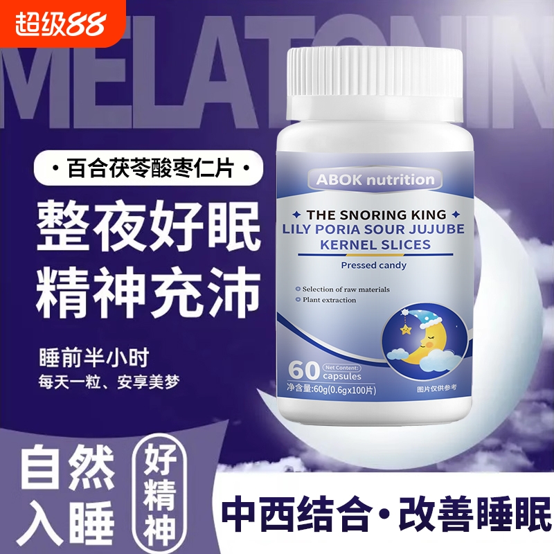 百合茯苓酸枣仁片熬夜睡眠质量耳鸣耳响眩晕问题植物萃取无添加