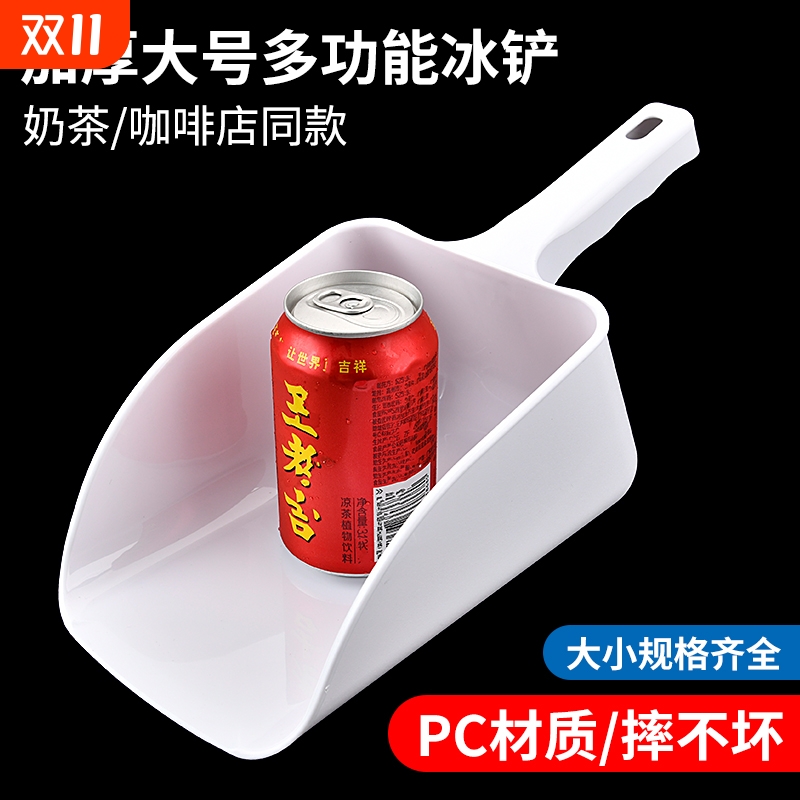 奶茶店制冰机专用冰铲塑料铲子勺加大号加厚耐用产冰块食品PC冰铲