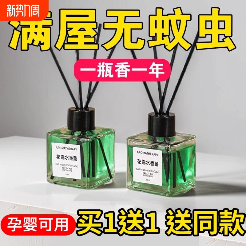 花露水香薰无火室内持久散香家用香氛无毒送挥发棒厕所厨房去异味