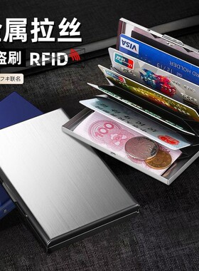 日本时尚不锈钢金属防盗刷卡包防消磁小巧男款男士卡片夹卡盒信用卡套男女卡夹多功能银行卡驾驶身份证收纳盒