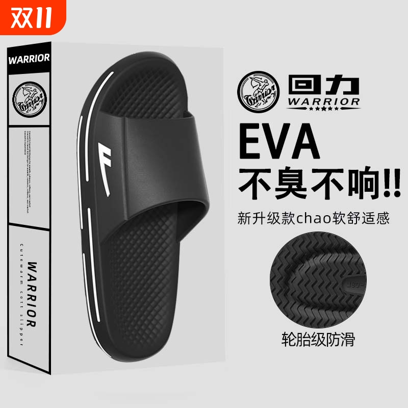 回力EVA防臭拖鞋|超1.1万次加购