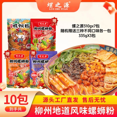 螺之源柳州螺蛳粉310g*7包再随机赠送三种不同口味各1包