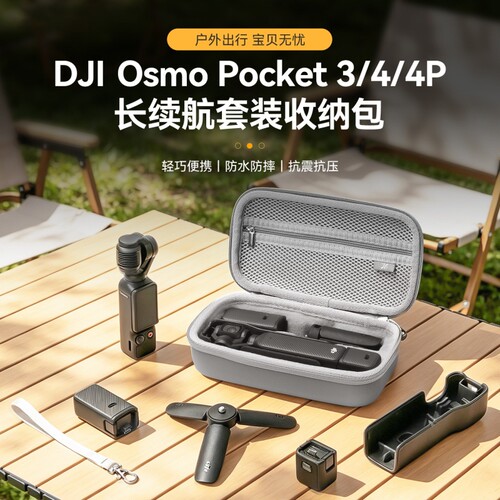 大疆Pocket3/4pro便携外出收纳包