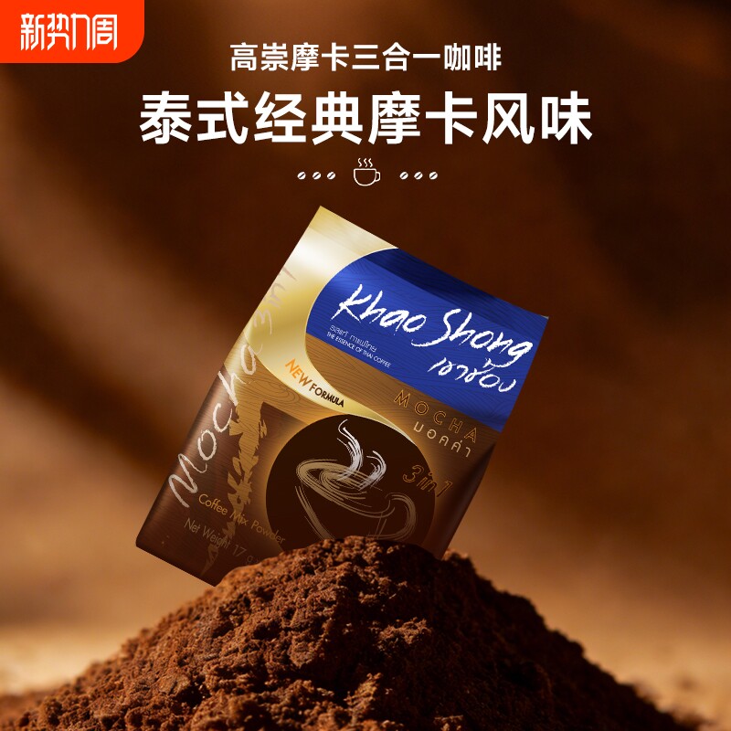 泰国高崇官方旗舰店原装进口摩卡咖啡巧克力三合一粉30条饮料速溶