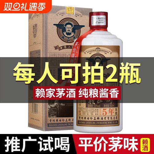 【赖家茅酒】纯粮食5年坤沙酒