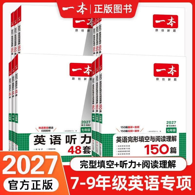 英语阅读理解一本专项训练图片