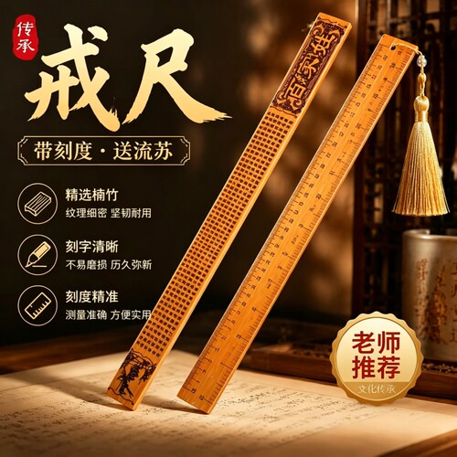 戒尺家用幼儿竹制教鞭教师专用软尺儿童竹鞭子教棍老师上课神器弟子规家规劝学介尺老式竹条藤条加厚竹条教尺