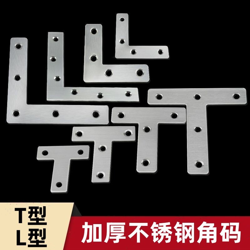 加厚连接件180度直码片链接角铁层固定件固定片T形一字角码不锈钢