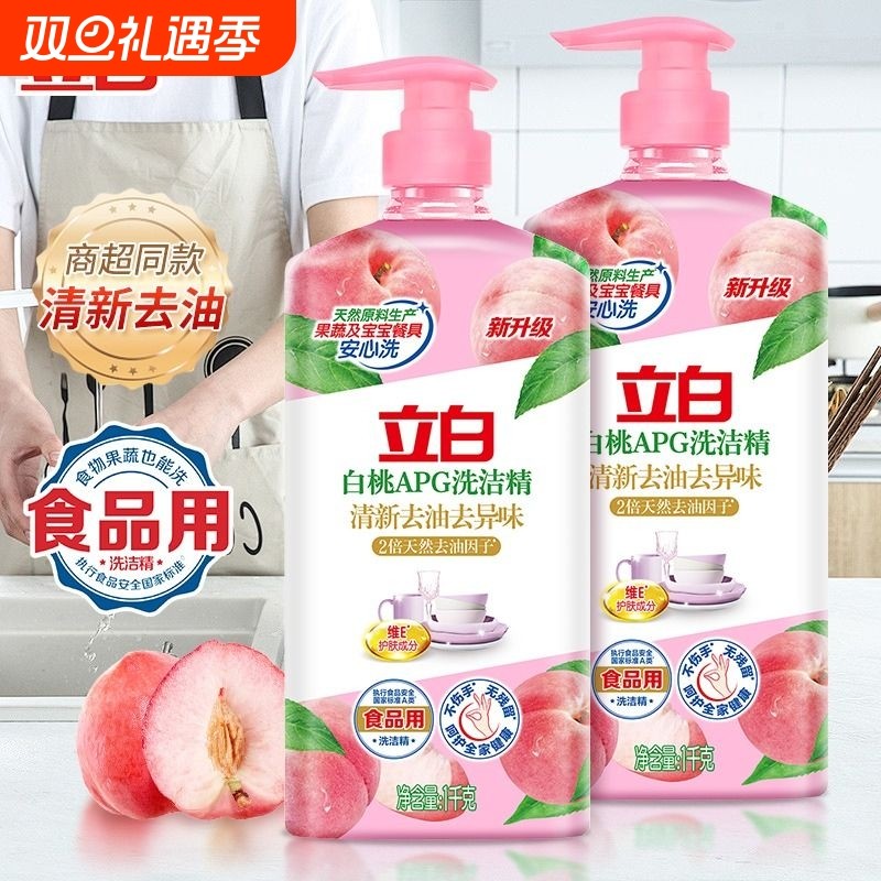 立白洗洁精白桃APG洗洁精果蔬清洗剂a类食品级高效去油除味不伤手